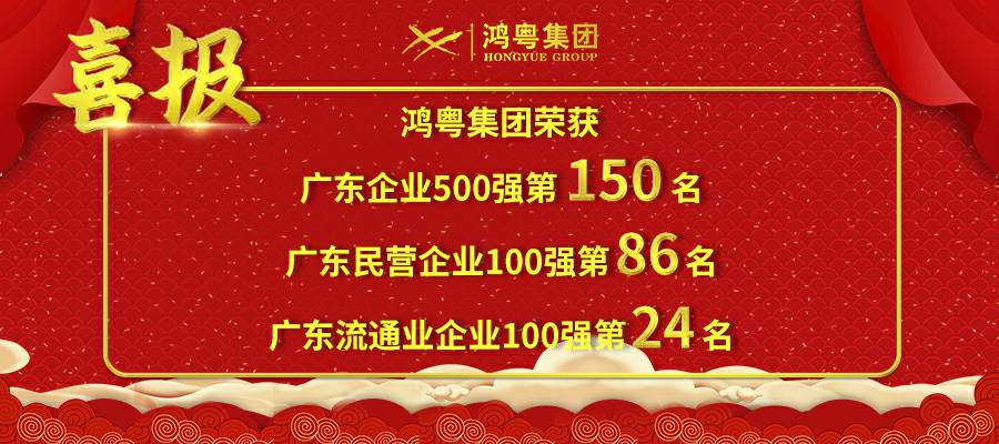 开门红丨皇冠·web版(中国)-Royal crown荣登广东企业500强等三大榜单(图1)