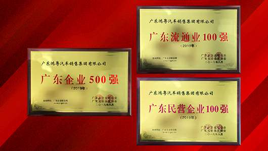 喜讯！皇冠·web版(中国)-Royal crown上榜广东企业500强等三大榜单(图2)