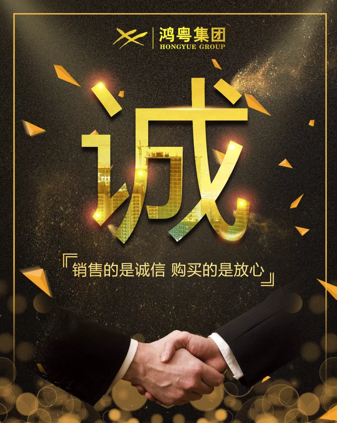 皇冠·web版(中国)-Royal crown放心消费共建活动，销售的是诚信，购买的是放心(图1)